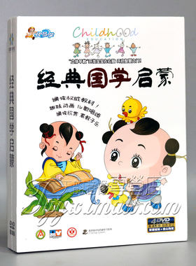 幼少儿童国学经典三字经弟子规唐诗4dvd早教启蒙动画视频光盘碟片