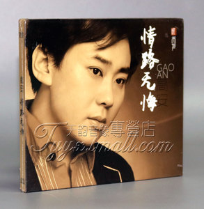 正版发烧碟 高安:情路无悔(CD)DSD 2016年发烧专辑
