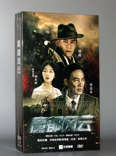 12DVD 经超 任达华 魔都风云精装 珍藏版 电视剧 周冬雨 正版