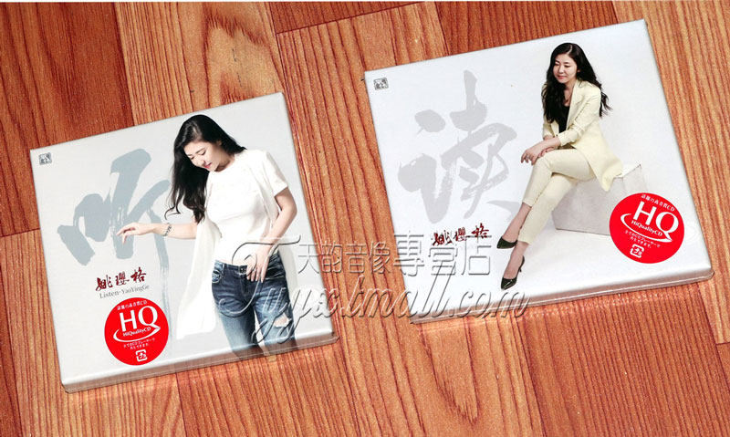 正版发烧 风林唱片 姚璎格 听+读 女中音 HQCD 2CD HQ音乐碟片