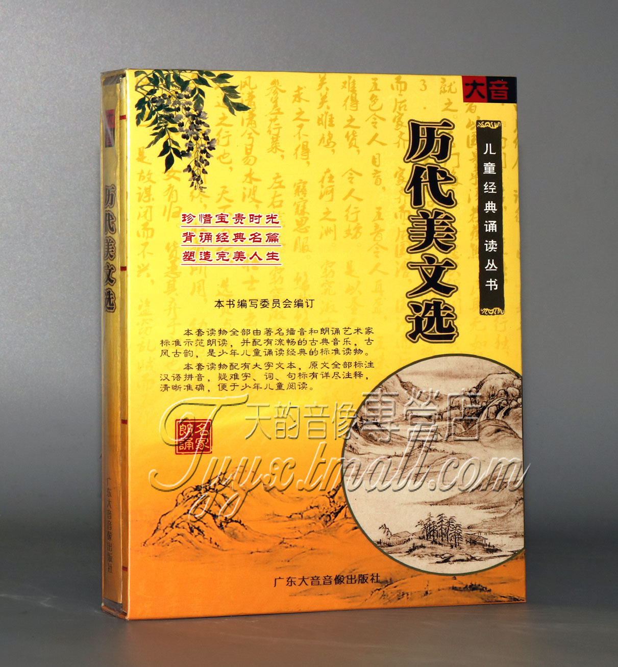正版国学启蒙 历代美文选 1书+2CD 国学经典诵读 名家朗诵 张家声,音乐/影视/明星/音像,育儿/儿童教育音像,淘宝优惠券,粉丝福利购,淘宝优惠卷