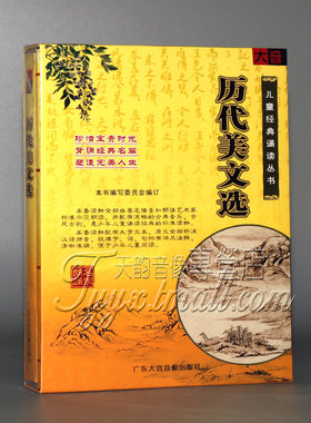 正版国学启蒙 历代美文选 1书+2CD 国学经典诵读 名家朗诵 张家声
