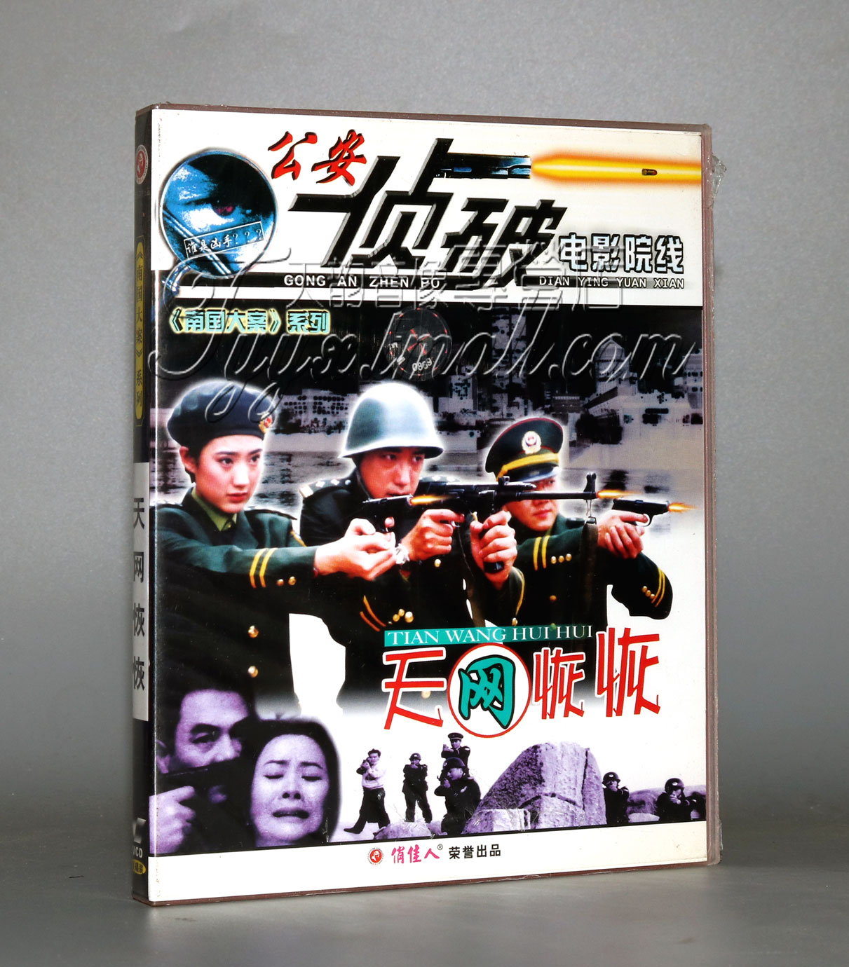 【正版】侦破电影 天网恢恢 2vcd陈法蓉 王新 戴云霞卢吉雄