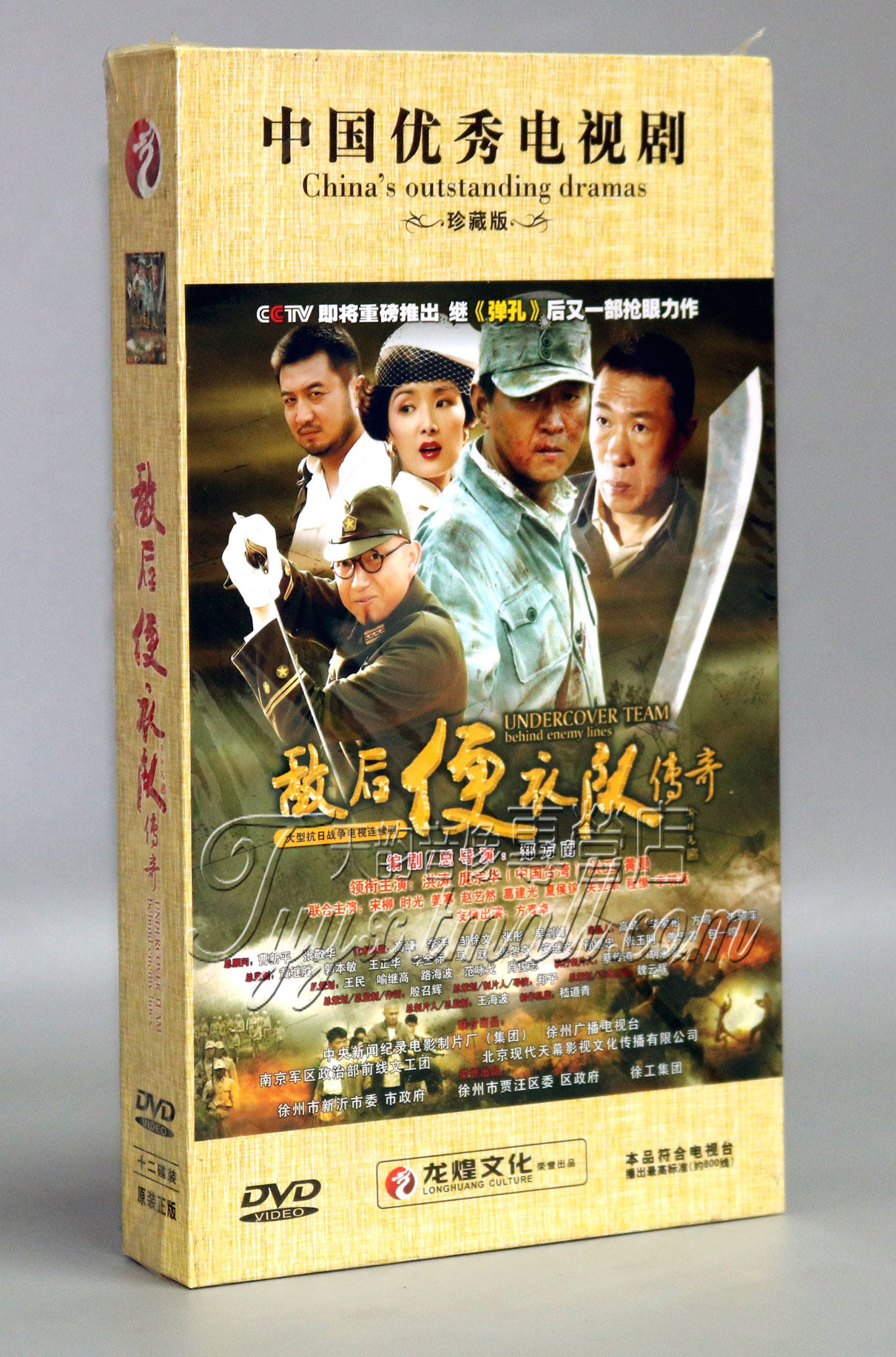 正版 电视剧 敌后便衣队传奇 珍藏版 12dvd 洪涛 黄曼庹宗华