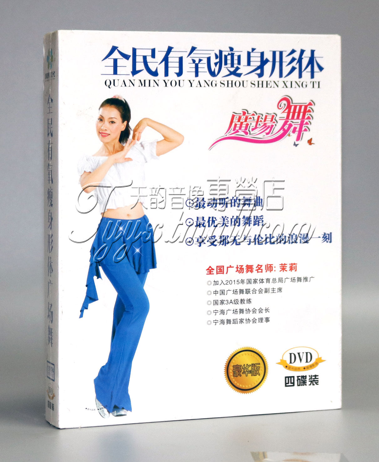 茉莉教练全民健身有氧瘦身形体广场舞 小苹果分解演示教学光盘dvd