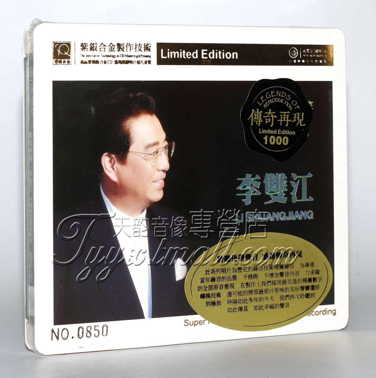 正版发烧红音堂唱片传奇再现李双江紫银合金SQ 1CD SQCD