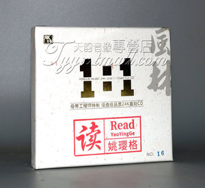 正版发烧 风林唱片 姚璎格 读 醇厚女中音 原音1:1母版直刻 CD