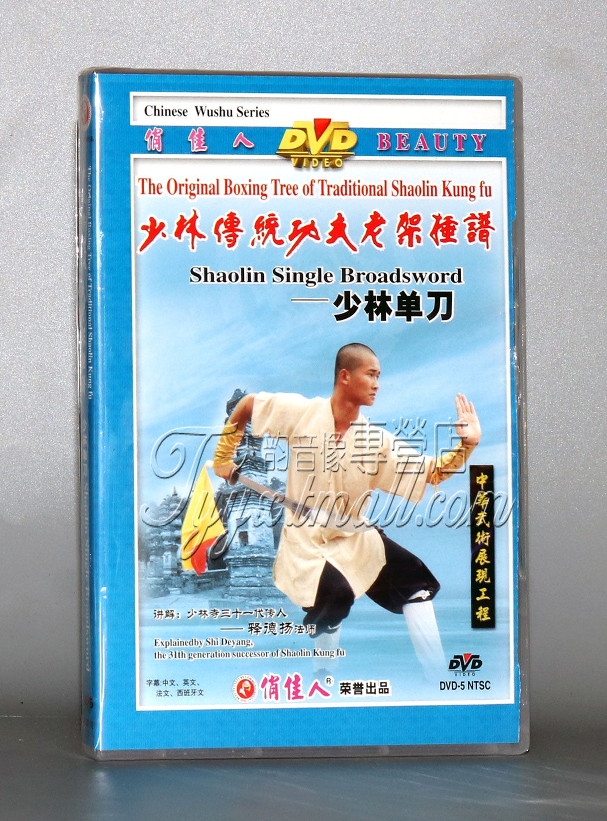 【正版】少林传统功夫老架捶谱:少林单刀 1dvd 释德扬