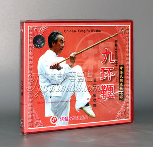 1VCD 九环鞭 西棍大全系列之13 主讲：康忠保 正版