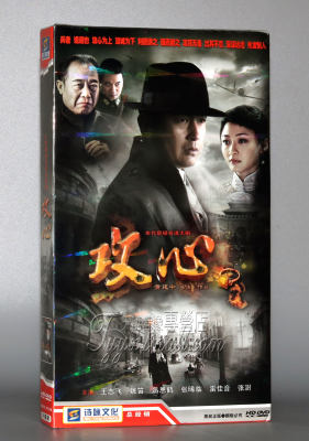 正版现货 攻心 经济版6DVD王志飞 姚笛 冯恩鹤 抗战悬疑剧