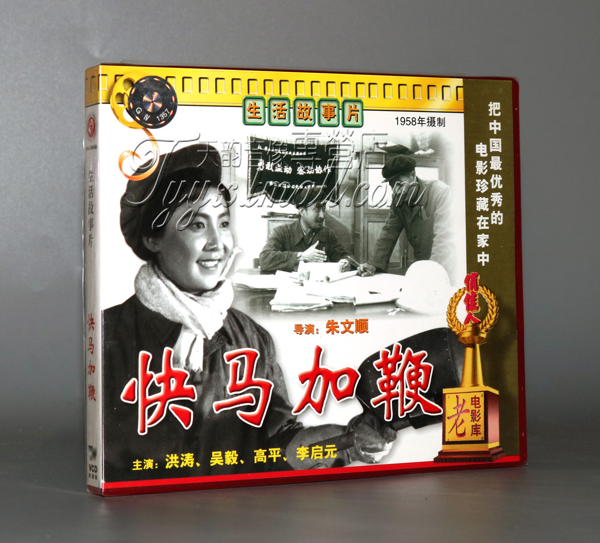 【正版】快马加鞭(2VCD) 洪涛 吴毅 高平 李启元