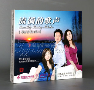 正版 太平洋唱片 梦之旅演唱 流淌的歌声 邓丽君歌曲集2 1CD