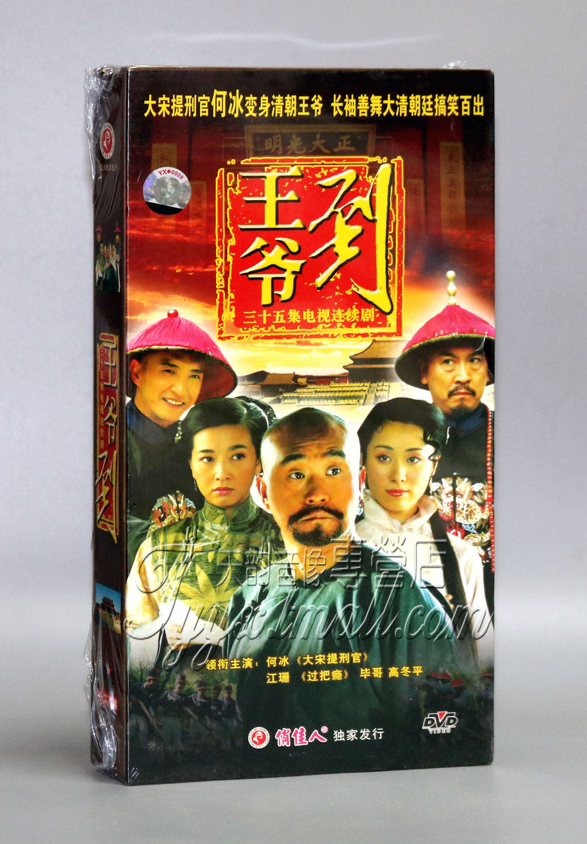 【正版】电视剧 王爷到 精装版 12dvd 何冰 江珊 毕哥 高冬平