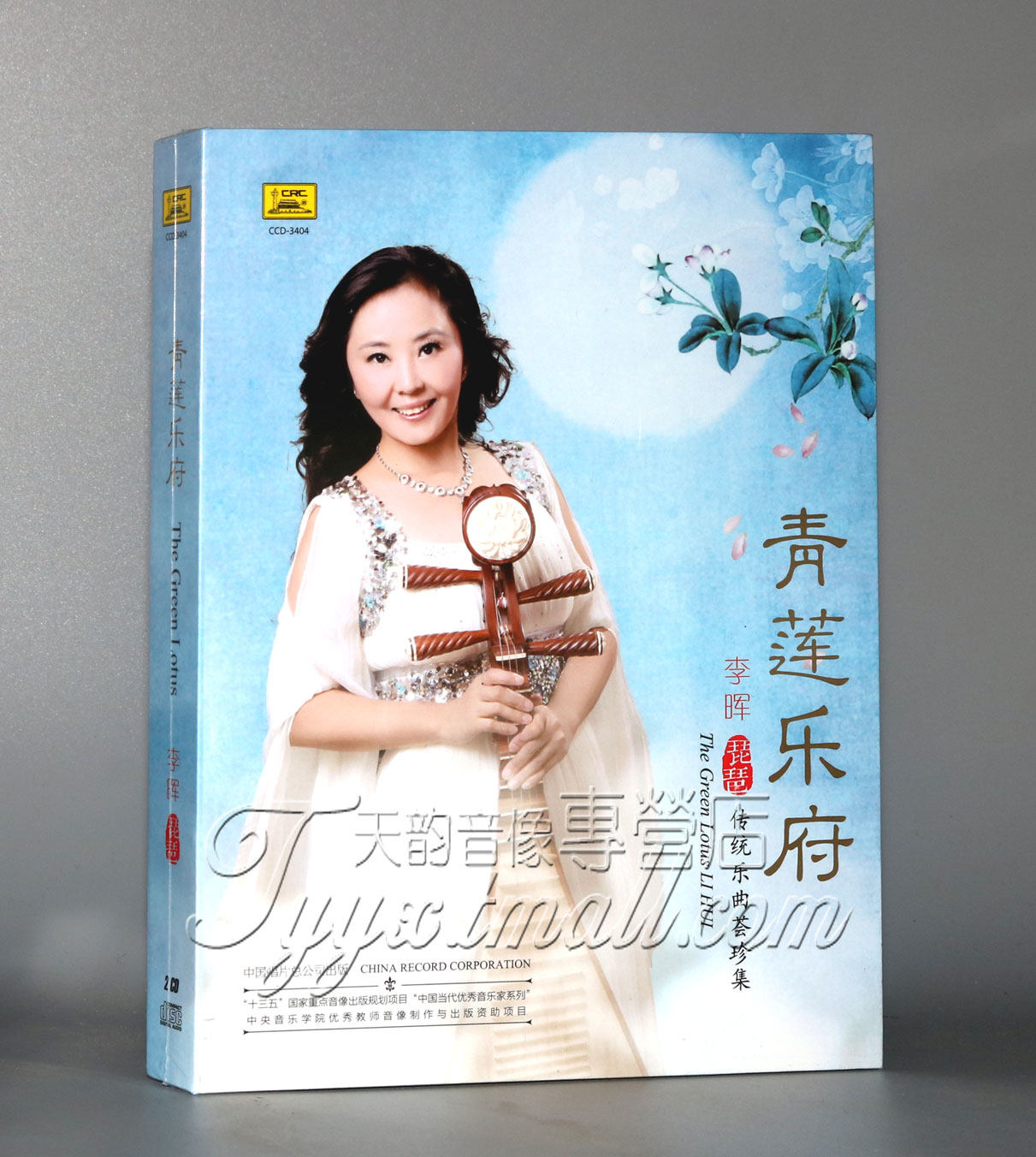 正版民族民乐CD光盘 青莲乐府 李晖琵琶传统乐曲荟珍集2CD