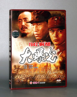老电影经典 1DVD 1942雾都大曝光 珍藏版 正版