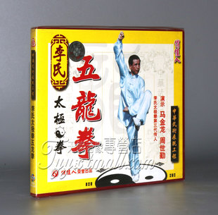 正版 讲解 李氏太极拳五龙拳 1VCD 马金龙 盒装
