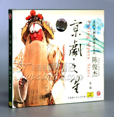 【正版】京剧之星 陈俊杰专辑(1CD)（花脸）