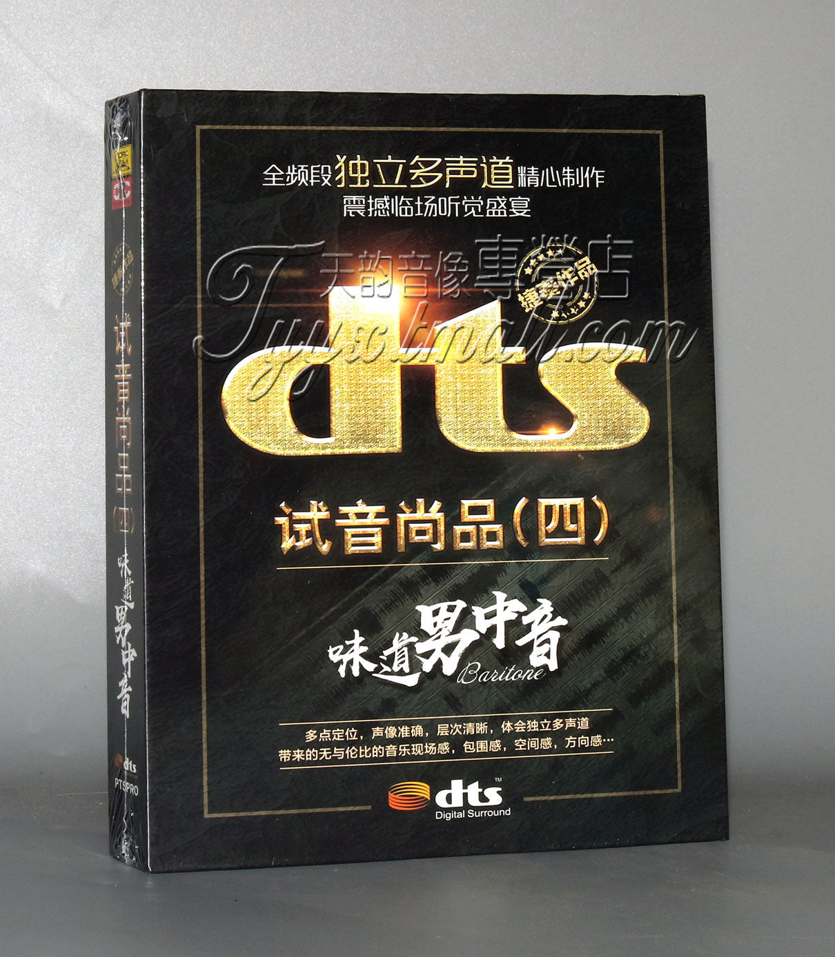 家庭影院dts环绕多声道 捷奏唱片 试音尚品四 味道男中音 dts cd