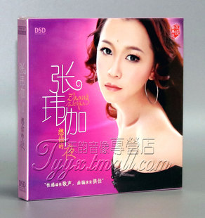 想你 张玮伽 夜 DSD 泡沫 正版 1CD 魔音唱片