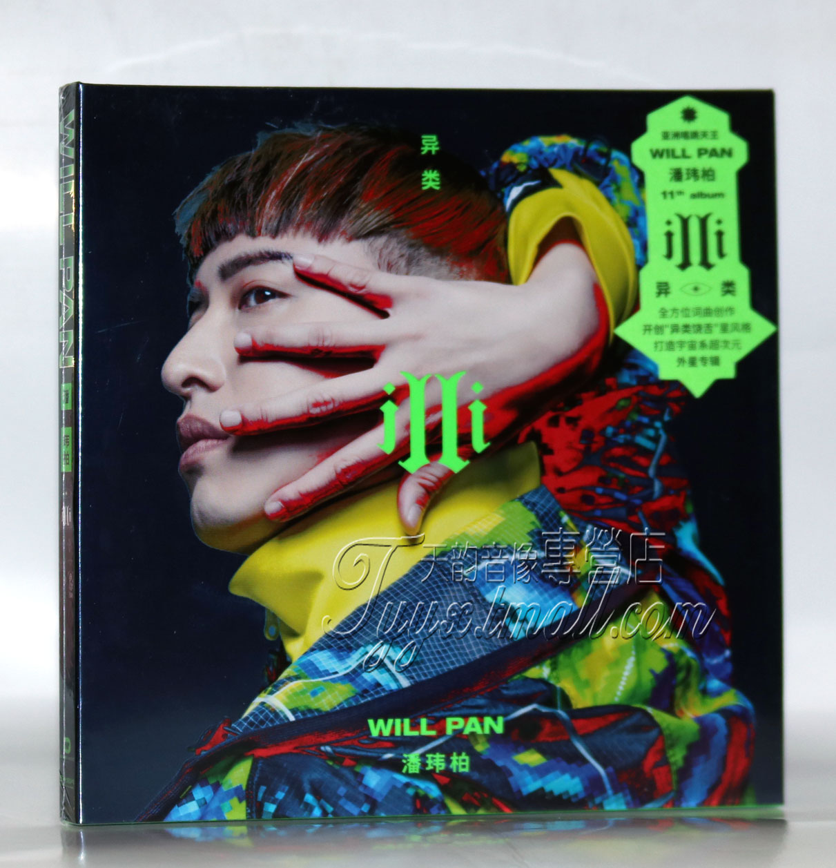 正版专辑 潘玮柏2017专辑 潘玮柏 illi 异类 CD唱片