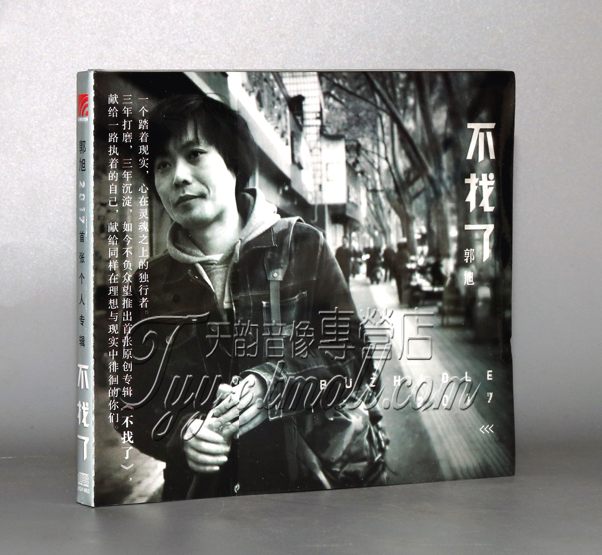 现货正版 郭旭：不找了 2017新专辑 CD+歌词本