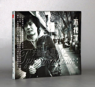 2017新专辑 歌词本 郭旭：不找了 现货正版