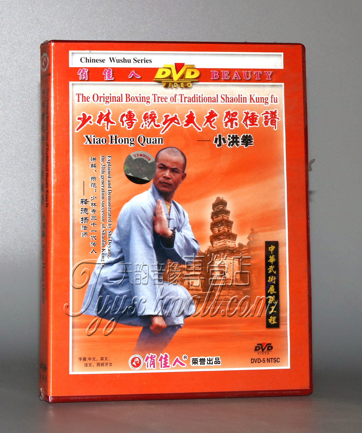 【正版】少林传统功夫老架捶谱:小洪拳 2dvd 释德扬