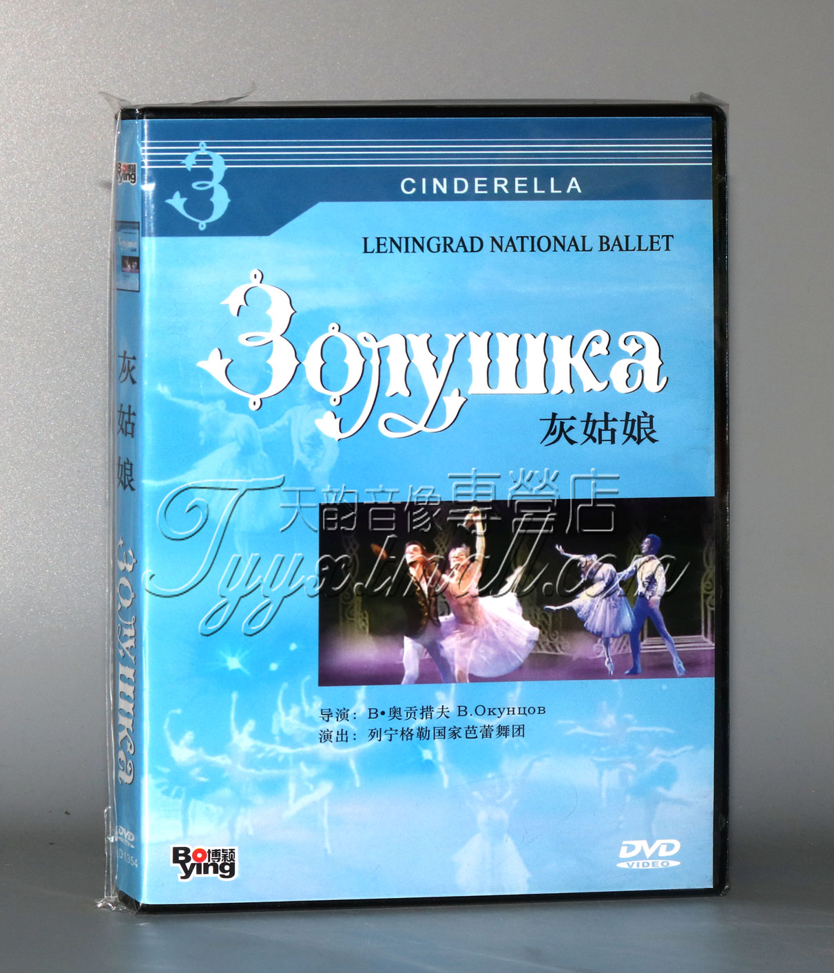 正版 苏联经典芭蕾舞 灰姑娘 盒装 DVD光盘