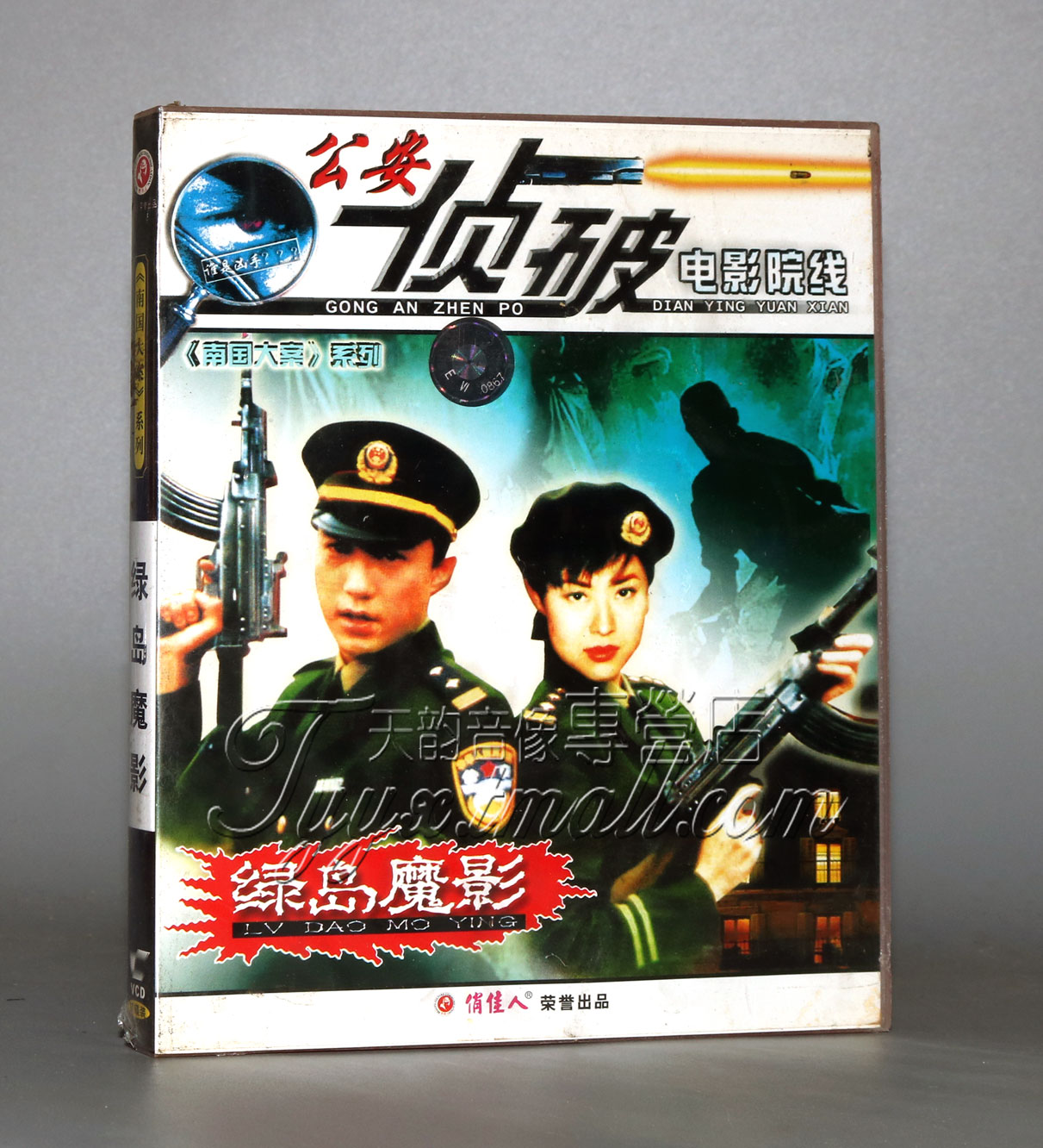【正版】侦破电影 绿岛魔影 2vcd陈法蓉 王新 戴云霞
