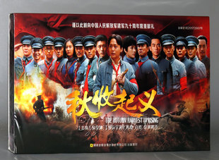 正版电视剧 秋收起义 经济版盒装 6DVD侯京健 赵韩樱子 现货