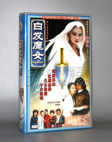 【正版】白发魔女（40集） 40VCD 张智霖 蒋勤勤