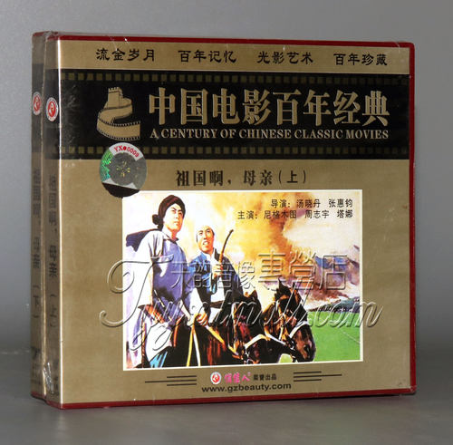 【正版】祖国啊,母亲(3VCD) 尼格木图 周志宇 塔娜