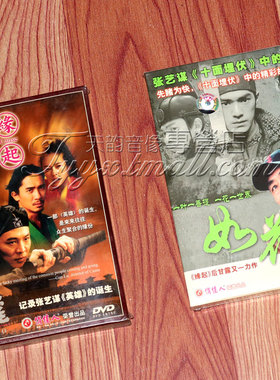 【正版】缘起+如花 记录张艺谋 4DVD 李连杰 章子怡