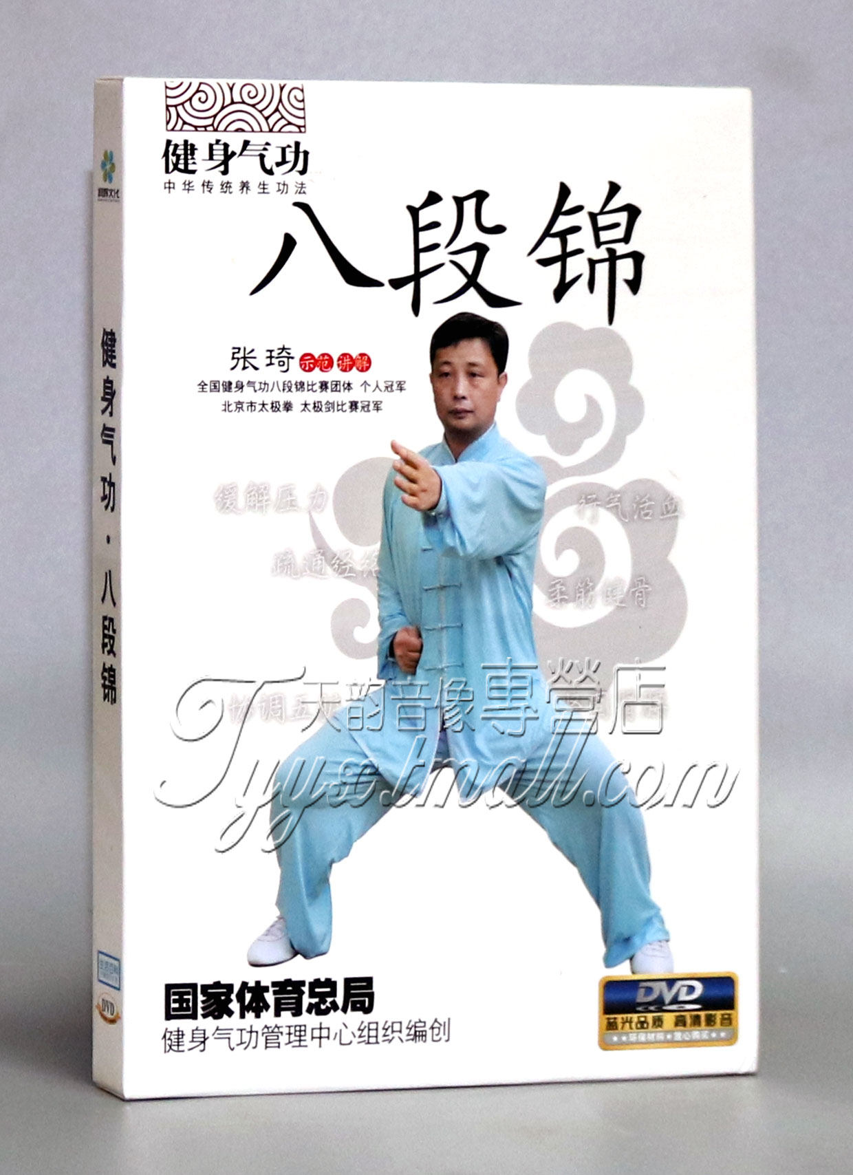 正版 张琦 八段锦 dvd 示范讲解 健身气功 国家体育总局编创