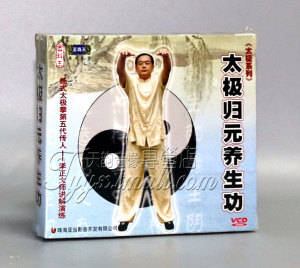 【正版】李正 太极归元养生功   2VCD
