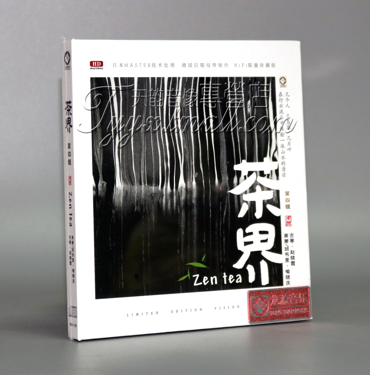 正版 龙源音乐 茶界4 肆 HDCD CD南箫 喻晓庆 古琴 赵晓霞