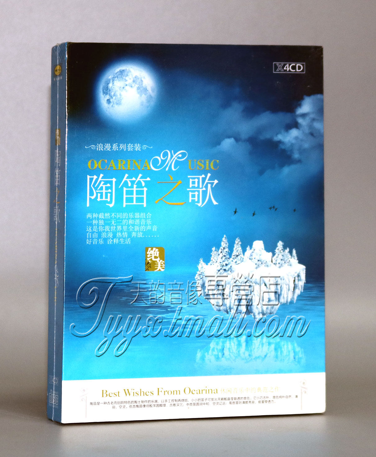 【正版】美卡唱片 浪漫系列套装 绝美陶笛之歌 4CD