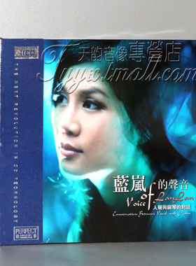 正版 柏菲唱片 蓝岚的声音 人声与钢琴的对话 1CD XRCD2
