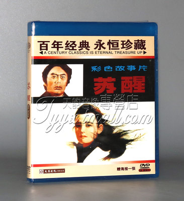 【正版】红色院线经典珍藏 苏醒 1DVD  高飞 陈冲 许还山