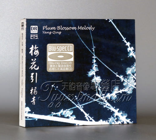 正版发烧碟 达人艺典 梅花引 杨青 古琴 蓝光BSCD 1CD