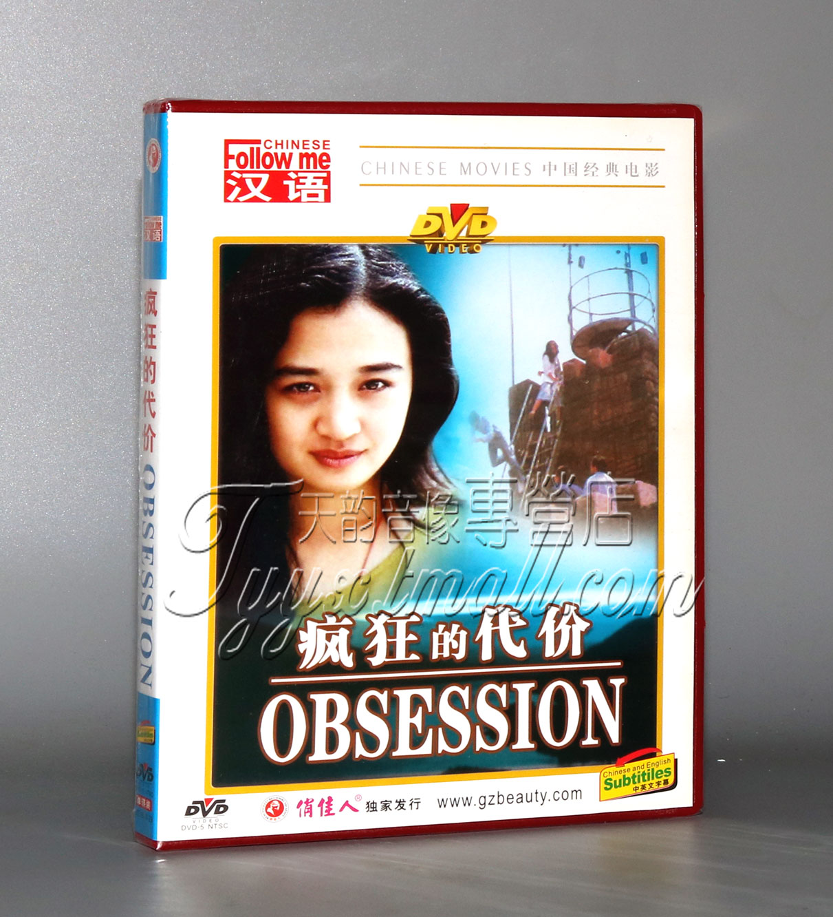 正版 疯狂的代价 1dvd  周晓文 伍宇娟 谢园