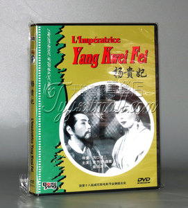 正版 杨贵妃 盒装 1DVD 导演: 沟口健二