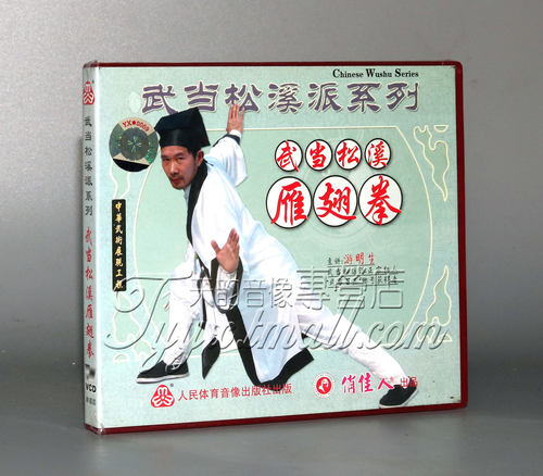 【正版】武当松溪派 武当松溪雁翅拳 1VCD 主讲：游明生