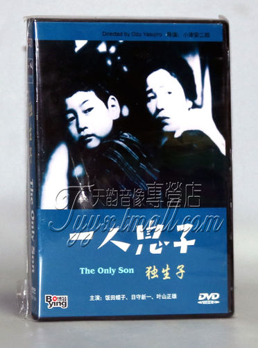 正版 独生子（一个儿子）盒装 1DVD 导演:小津安二郎
