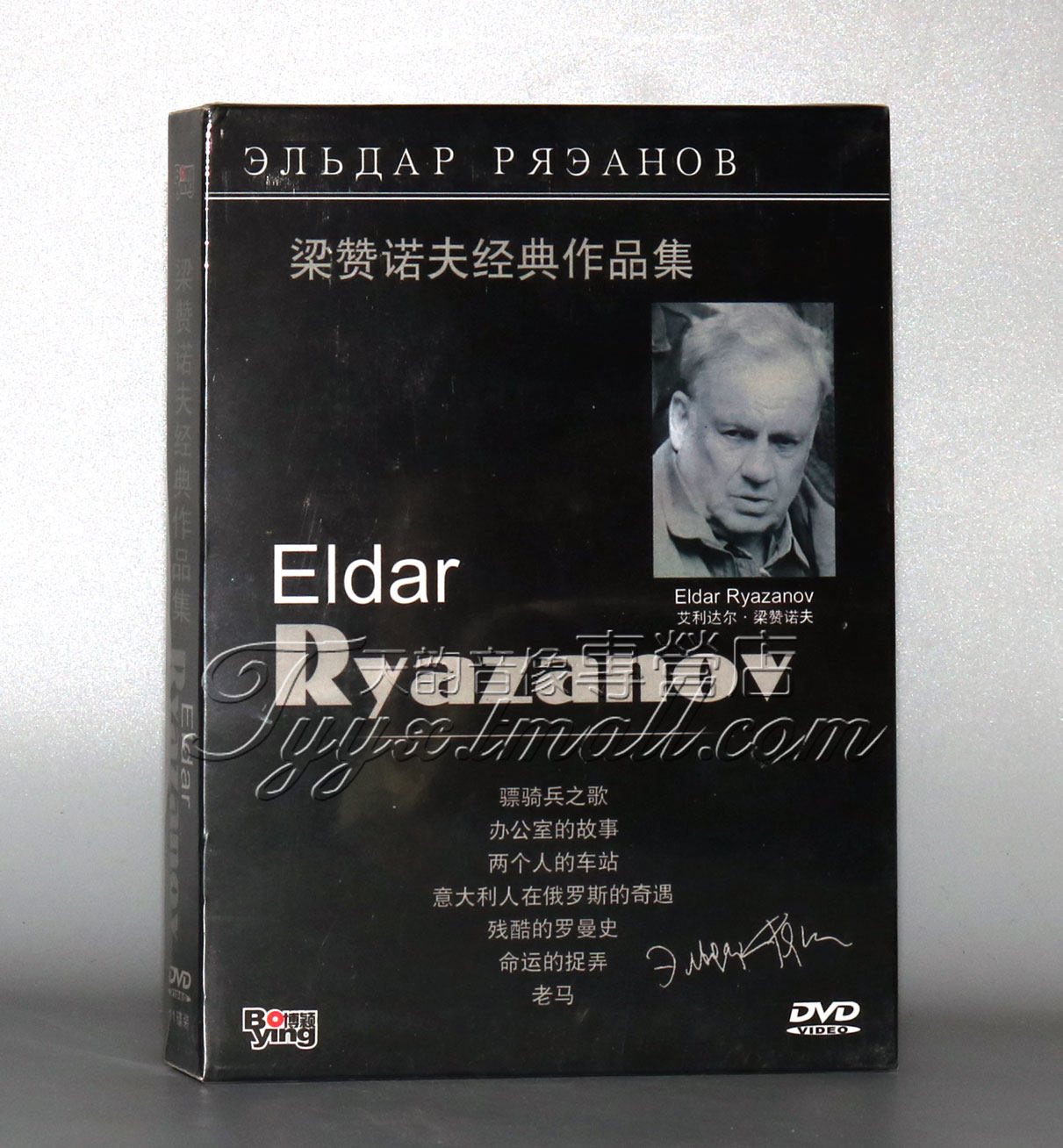 【正版】梁赞诺夫经典作品集 精装版 11DVD 办公室的故事