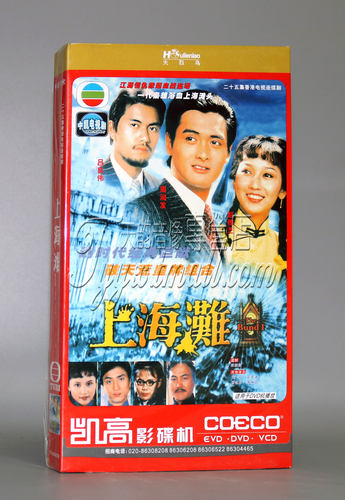 正版电视剧上海滩 经济版 盒装 3DVD 周润发 吕良伟 赵雅芝