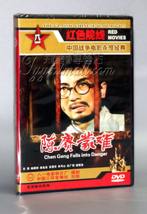 陈赓蒙难 1DVD 杨绍林 肖慧芳 正版 徐金金 1984年 天韵