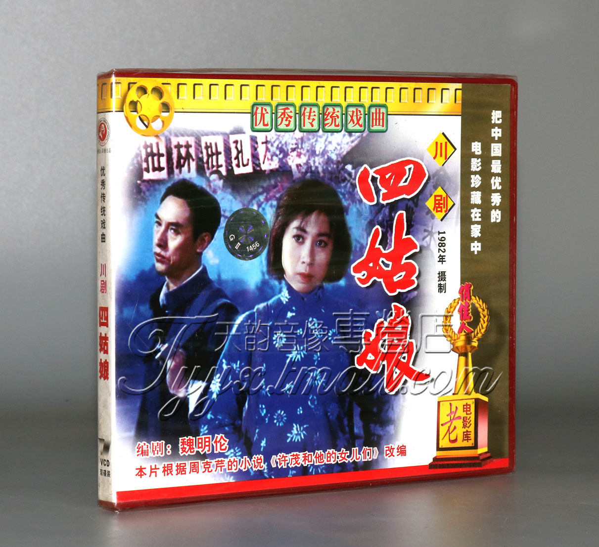 【正版】川剧 四姑娘(2vcd)郝伟光 段蔚 周旋 李信元