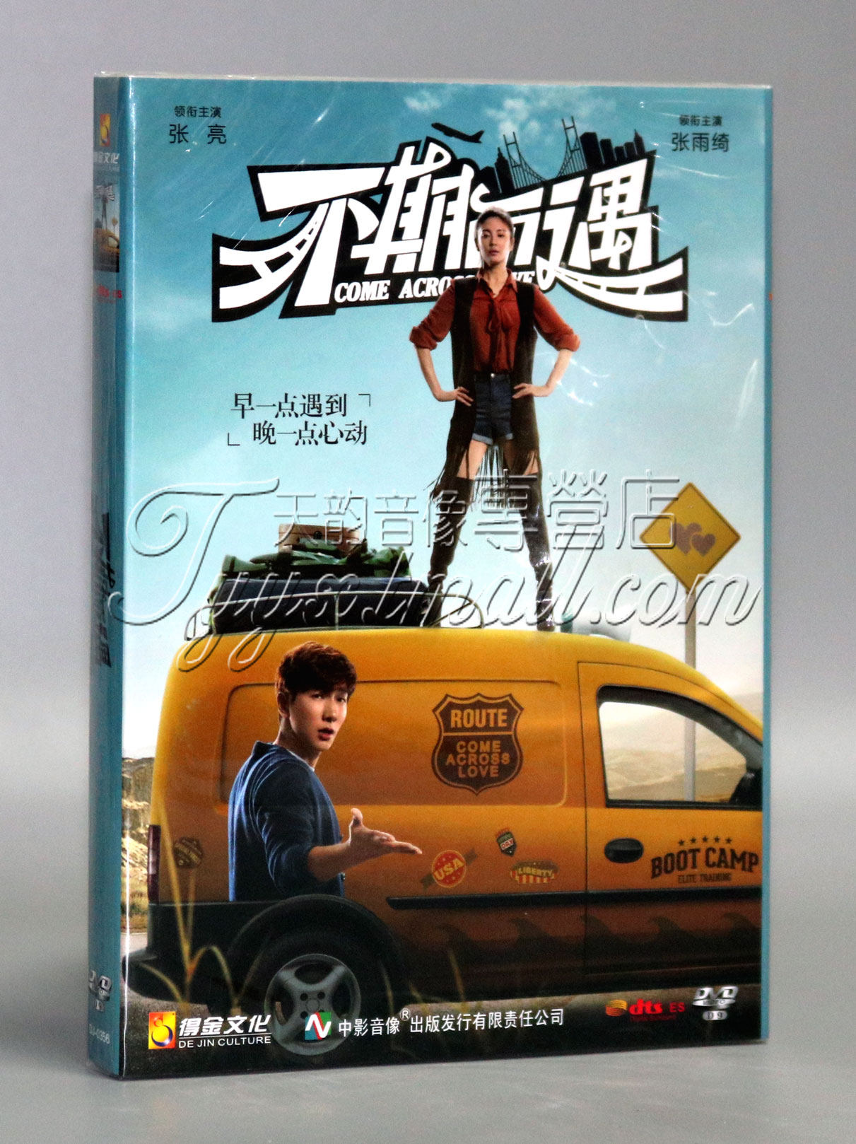 正版电影 不期而遇 dvd 精装d9 张亮 张雨绮 爱情喜剧影片