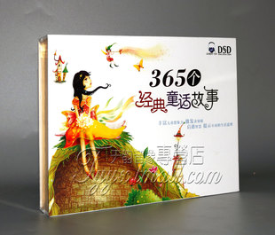 6CD 正版 精装 童话故事 儿童宝宝睡前小故事光盘 365个经典